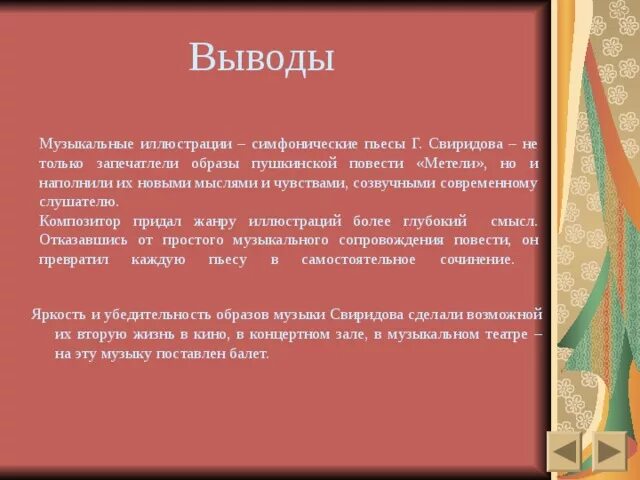 Жанр произведения свиридова. Музыкальные произведения Свиридова. Название музыкальных произведений Свиридова. Музыкальное произведение г Свиридова. Анализ произведения Свиридова метель.