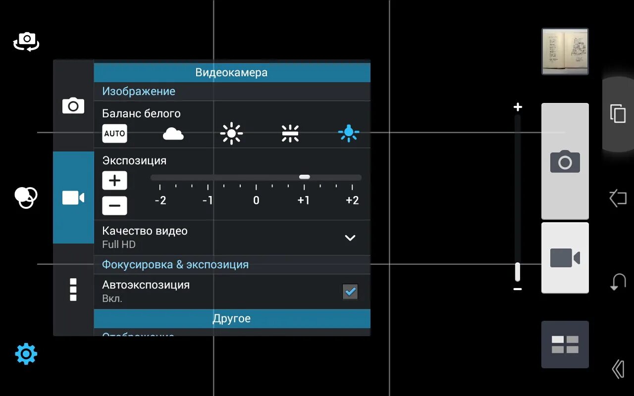 Камера телефона параметры. Баланс белого в камере. Экспозиция камера смартфона. Режимы фотоаппарата. Настройки камеры.