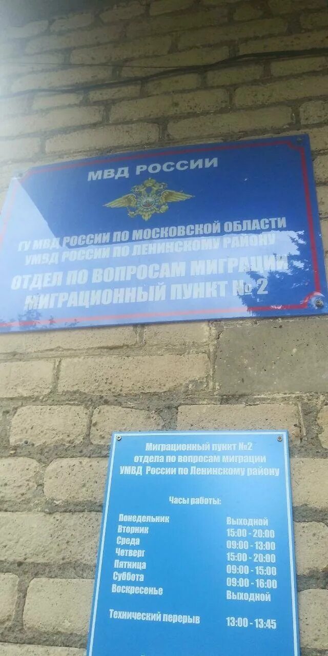 ОВМ УМВД. Паспортный стол Ленинский район Развилка. ОВМ УМВД России по Ленинскому р-ну. Отдел по вопросам миграции 7. Паспортный стол развилка