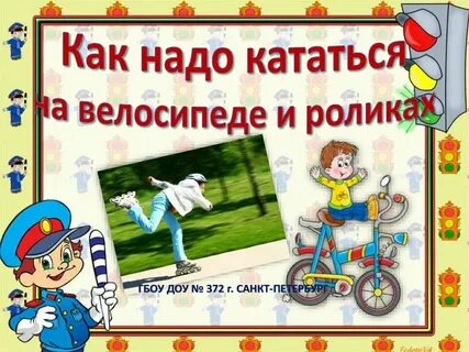 Ездить не нужно