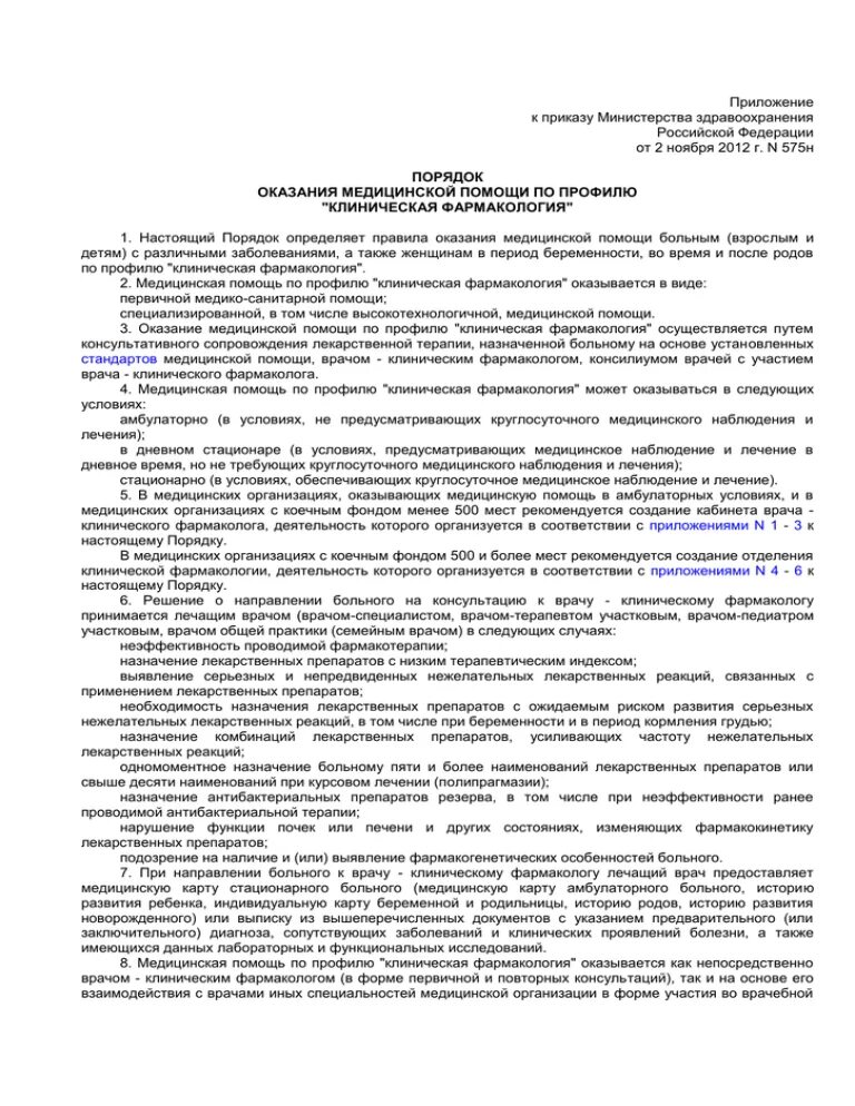 Приказы мз 2012