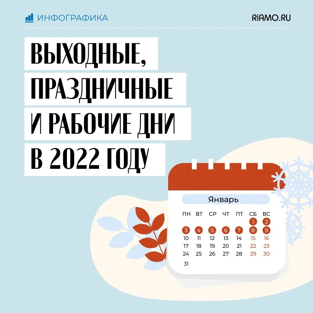 Праздники 2022 официальные выходные календарь. Праздничные майские дни 2022. Выходные дни в 2022 году. Праздничные майские дни в 2022 году. Майские выходные 2022.