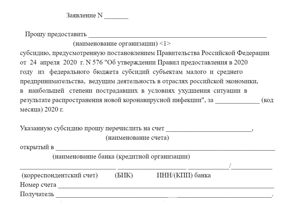 Образец заполнения заявления на субсидию на оплату ЖКХ. Ходатайство на получение субсидии. Ходатайство о предоставлении субсидии. Заявление на предоставление субсидии образец.