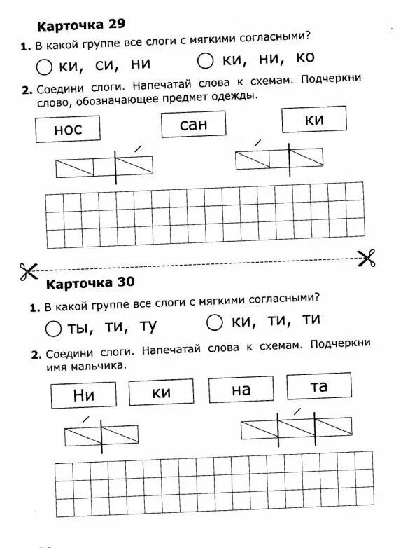 Задания обучение грамоте 1 класс школа России. Карточки 1 класс обучение грамоте школа России. Карточки для 1 класса обучение грамоте 3 четверть. Карточки по обучению грамоте 1 класс школа России.