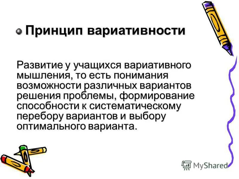 принцип вариативности предполагает