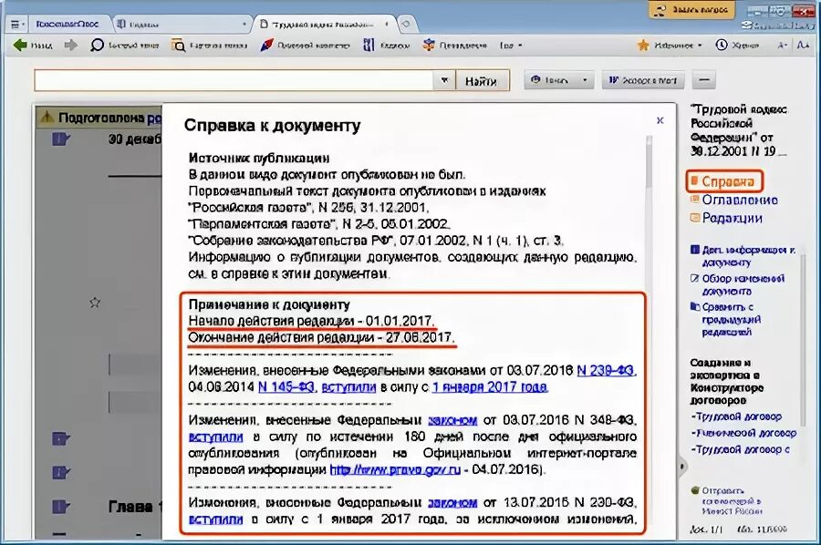 Информационного банка российское законодательство версия проф. Что такое Примечание в документе. В справке к документу может содержаться информация. Справка к документу в консультант плюс. Справка это документ содержащий.