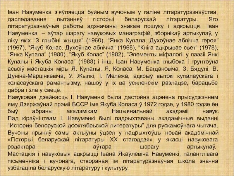 Новыя жанры беларускай паэзіі 1960 1990 сачыненне. Вобраз кости Кветки настауник чарчэння. Настауник чарчэння характеристика кости. Краткий пересказ лисцик серабрыстай таполи. Пошуки будучыни краткое содержание пару слов.