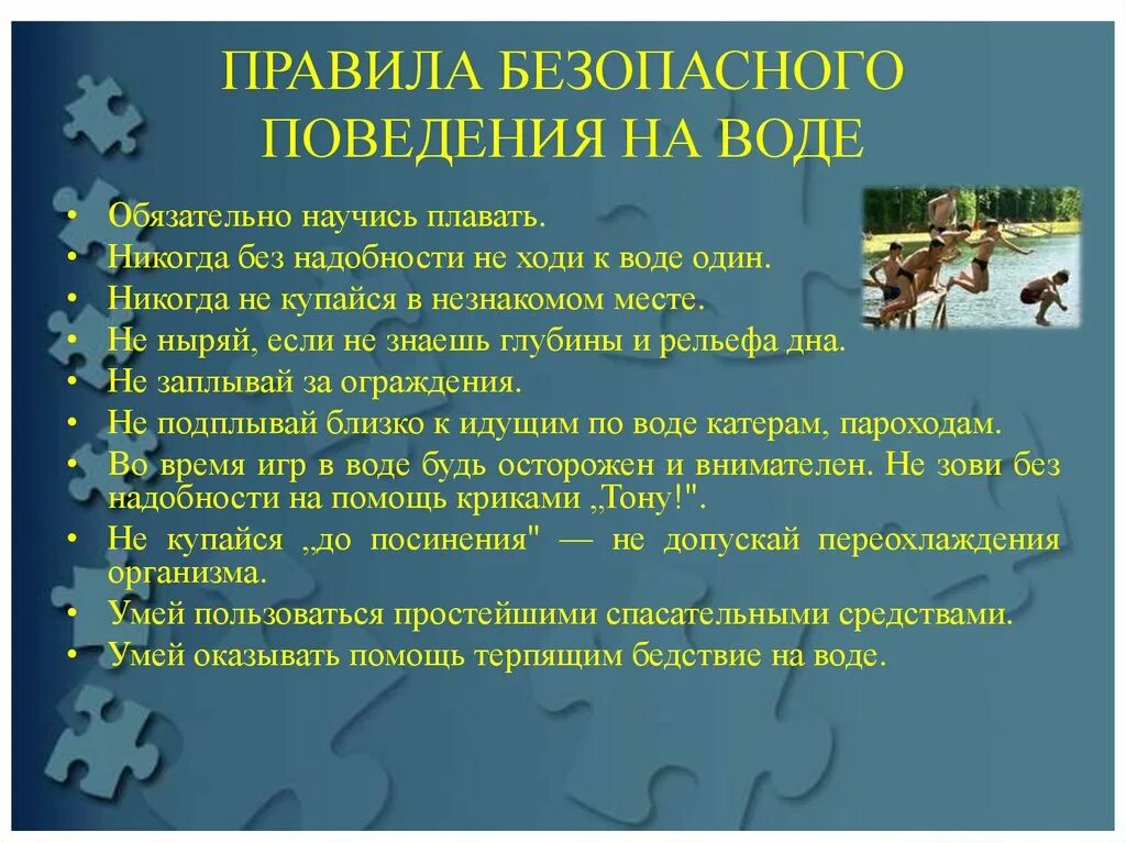 Поведение на летних каникулах. Поведение летом на каникулах. Правила поведения на воде. Безопасное поведение в период летних каникул. Безопасность на каникулах 3 класс презентация