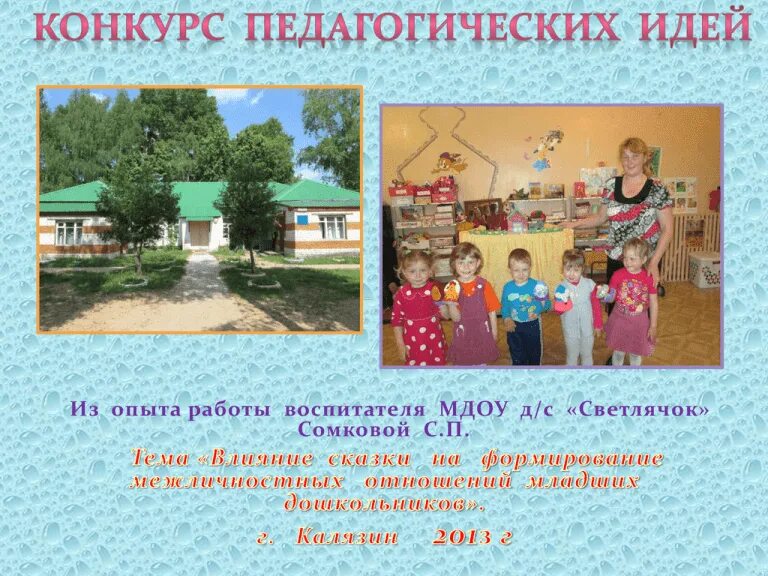 Моя педагогическая идея воспитателя. Ведущая педагогическая идея. Фестиваль педагогических идей в доу. Педагогические идеи в доу. Педагогические идеи школы.