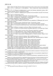 Песок технические условия