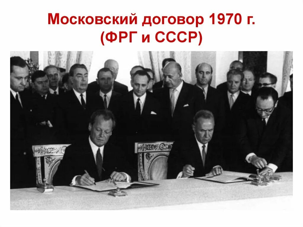 1972 год договор между ссср и сша. Советско западногерманский договор 1970. Договор СССР И Германии 1970. Московский договор между СССР И ФРГ. Германия во второй половине 20 века.