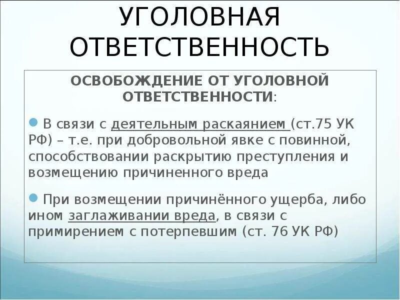 Постановление освобождение от уголовной ответственности. Освобождение от уголовной ответственности. освобождение от уголовной ответственности в связи. освобождение от уголовной ответственности возможно в связи с:. основания освобождения от уголовной ответственности.