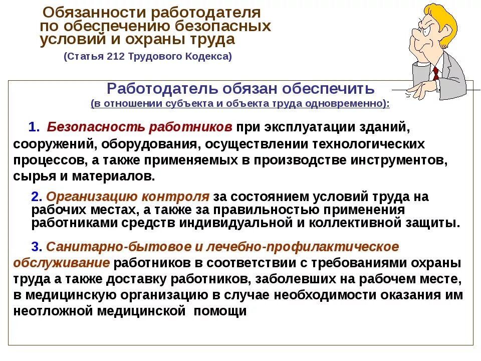 Защита прав работников на рабочем месте. Обеспечение безопасных условий труда на рабочих местах. Обеспечение безопасных условий труда на предприятии. Обеспечение техники безопасности на предприятии. Обязанности работодателя на предприятии.