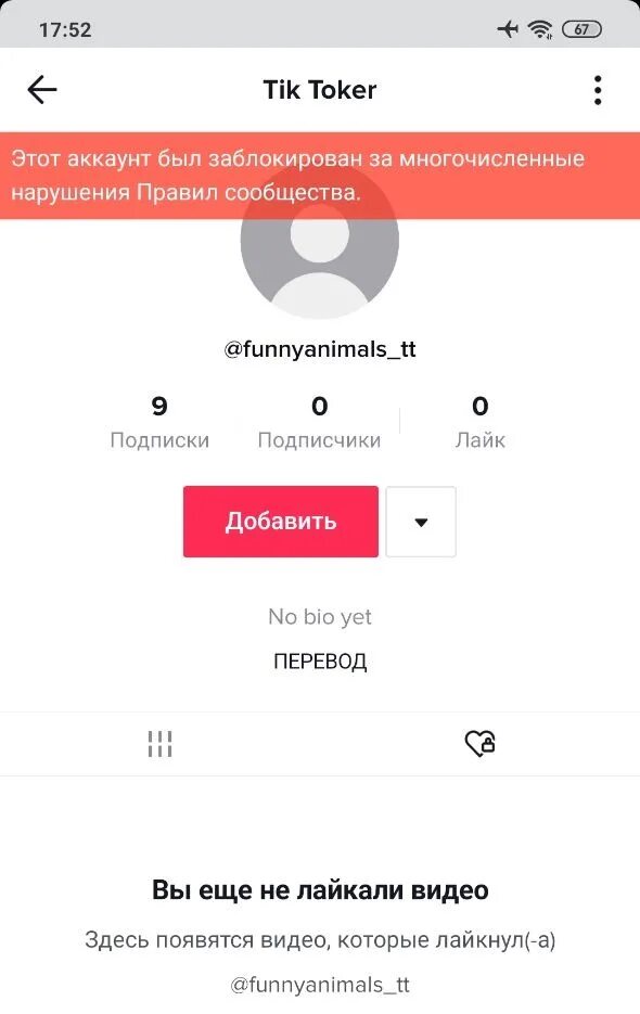 Что значит в тик токе. Заблокированный аккаунт в тик ток. блокировка аккаунта тик ток. тик ток аккаунт. ваш аккаунт заблокирован тик ток.
