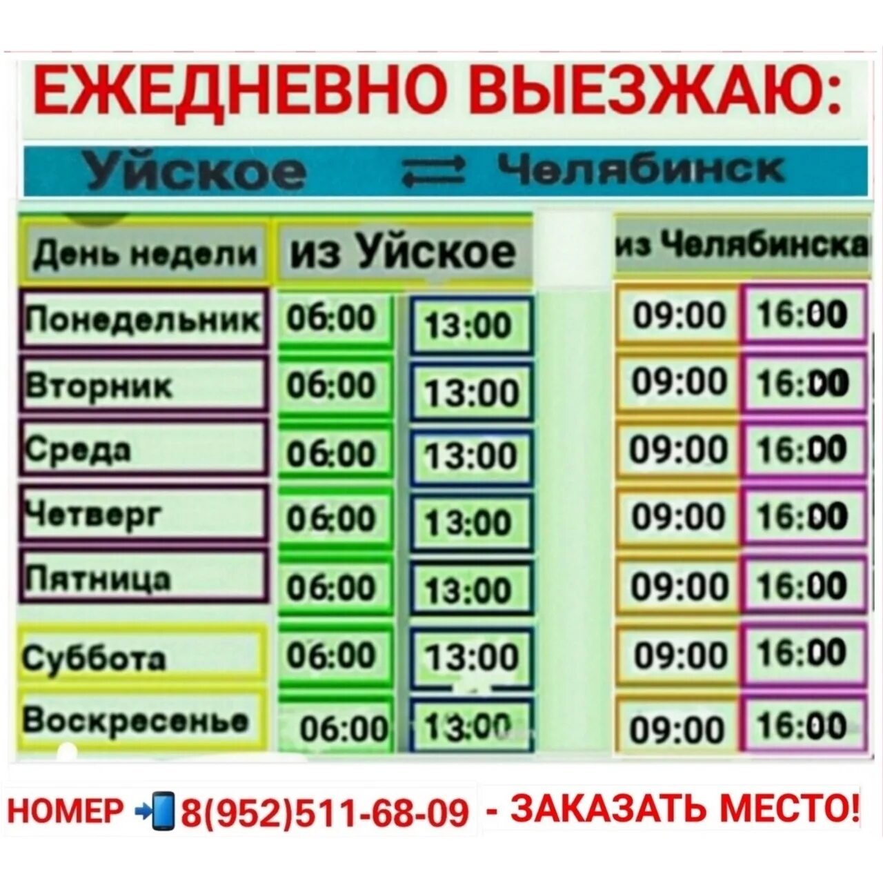 Попутчики фото. Попутчик в машине. Попутчики картинки. Расписание автобусов миасс уйское. Попутчик.