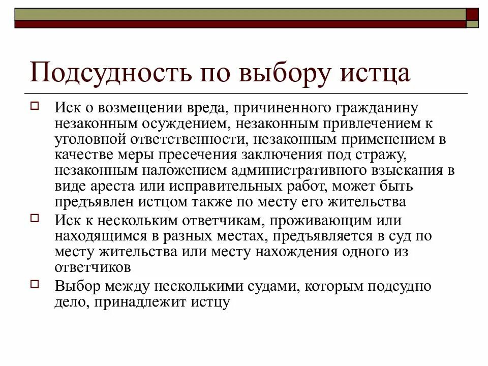 Подсудность исков о возмещении