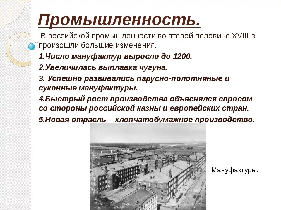 История крупного предприятия. Развитие промышленности во 2 половине 18 века. Развитие промышленности 18 века. Российская промышленность в XVIII веке. История развития промышленности.