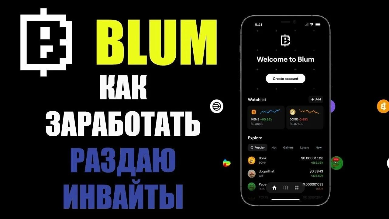 Как выводить blum в телеграмме. Как выводить blum в телеграмме