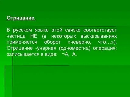 Частицы отрицания в русском языке