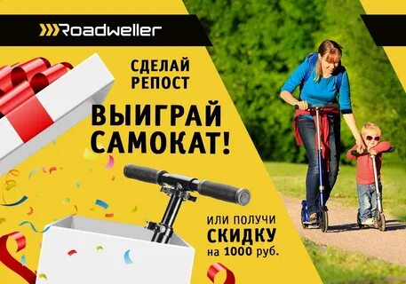Самокат розыгрыш призов
