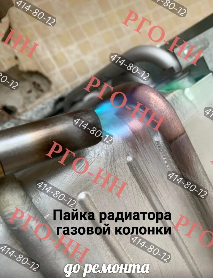 Запаять радиатор колонки. Пайка радиатора газовой колонки. пайка теплообменника газовой колонки своими руками. пайка кожуха радиатора газовой колонки.