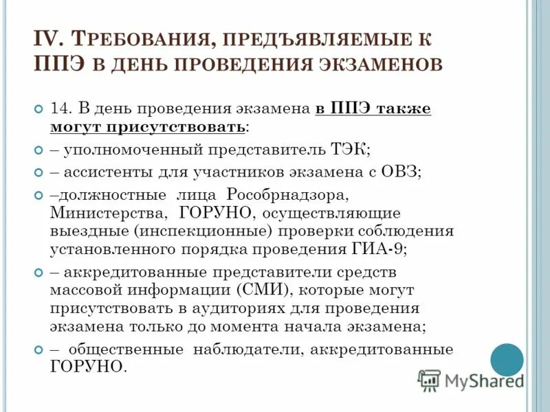 Экзамен овз 9 класс. Время экзамена для овз. Экзамен овз 9 класс. Огэ для детей с овз в 2022 году. Особенности проведения егэ овз.