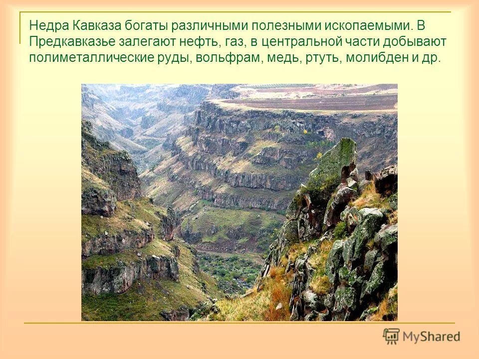 Северный кавказ факты. Полезные ископаемые кавказских гор гор. Горы Кавказа полезные ископаемые. Полезные ископаемые гор Северного Кавказа. Кавказские горы полезные ископаемые.
