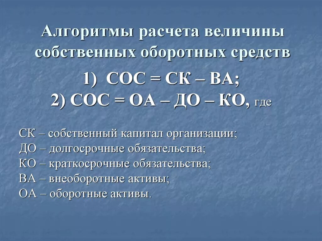 Величина собственного оборотного капитала. Как определить величину собственных оборотных средств. Величина собственных оборотных средств рассчитывается как:. Расчет величины собственных оборотных средств. Величина собственных оборотных средств предприятия.