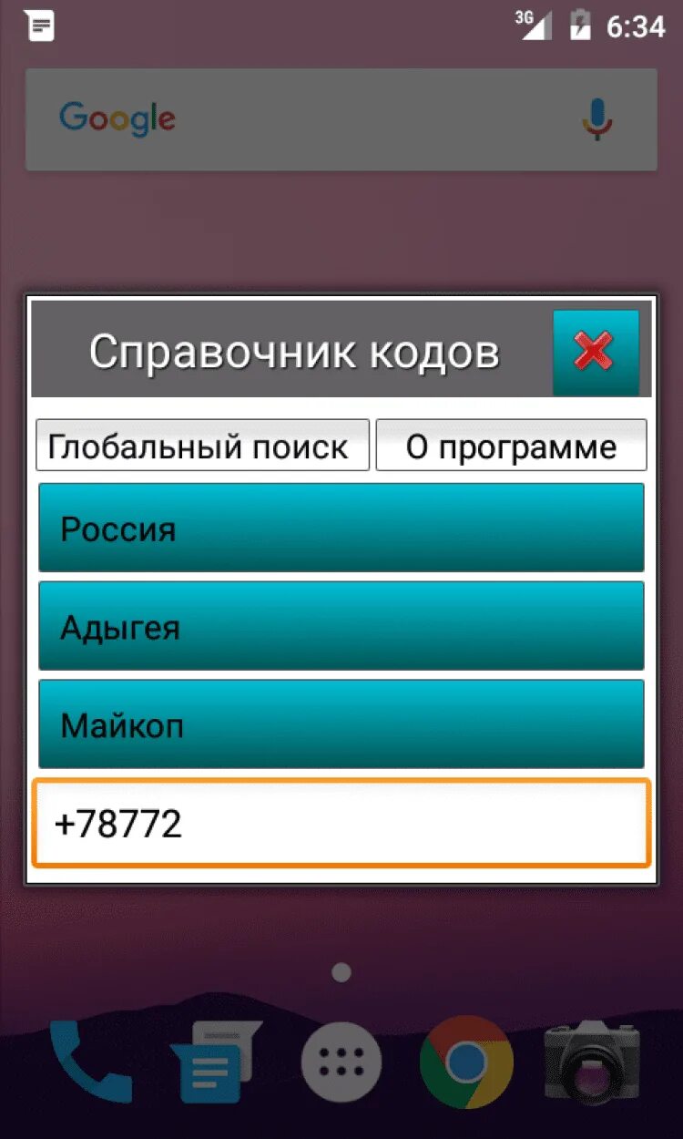 Справочник кодов товаров. Справочные приложения. Справочник кодов городов. Справочник паролей и телефонов. Справочник по кодам назначения.