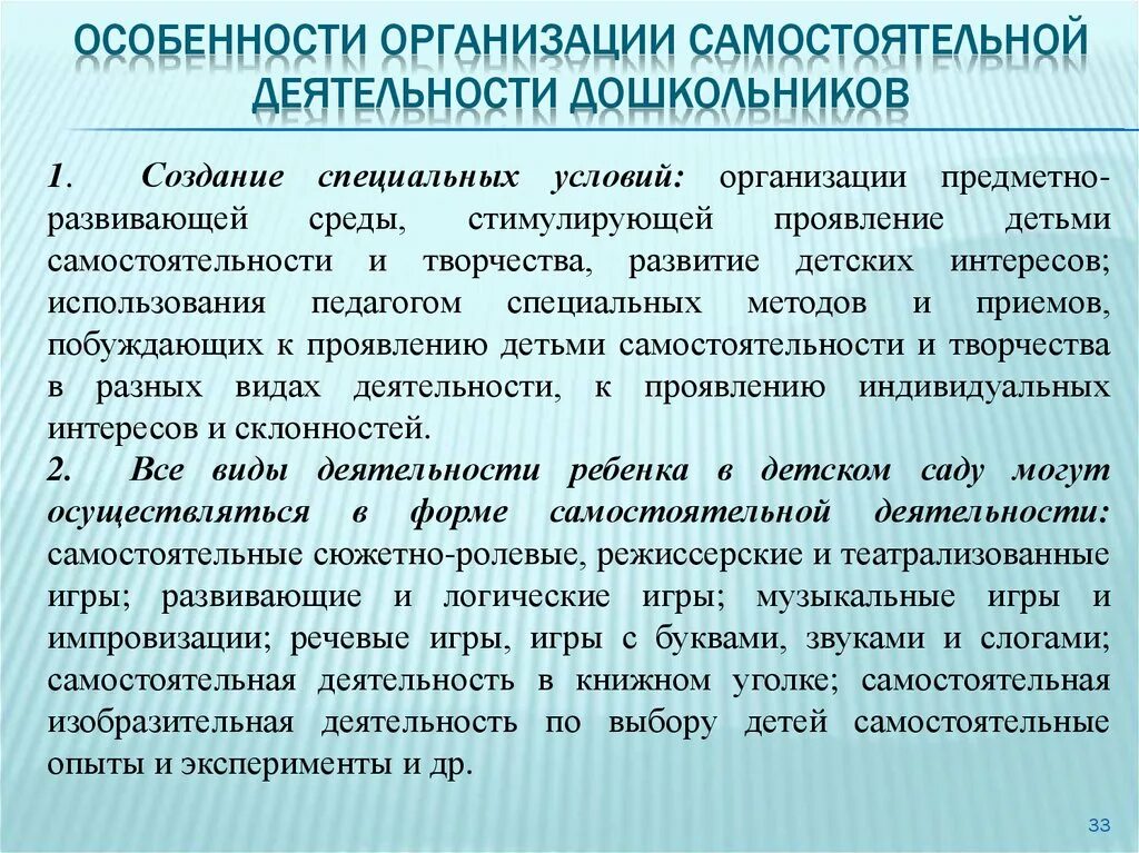 Организация свободной деятельности детей. Условия организации самостоятельной деятельности дошкольников.. Формы организации самостоятельной деятельности детей в ДОУ. Педагогические условия организации труда дошкольников.