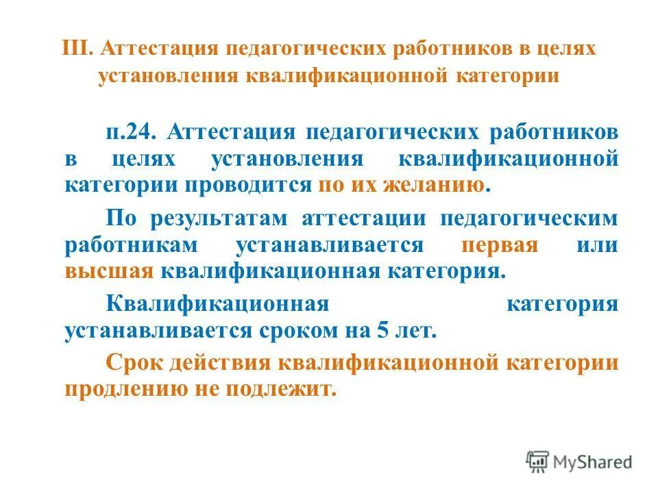 Результаты аттестации педработников. Как узнать результаты аттестации педагогических. Как узнать результаты аттестации педагогических. Как узнать результаты аттестации педагогических. Результаты аттестации.