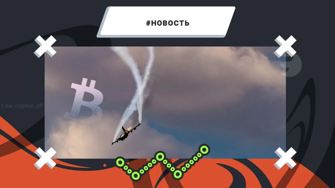 Крипта которая взлетит в 2025. Мемы про крипту. шортисты самолет крипта.
