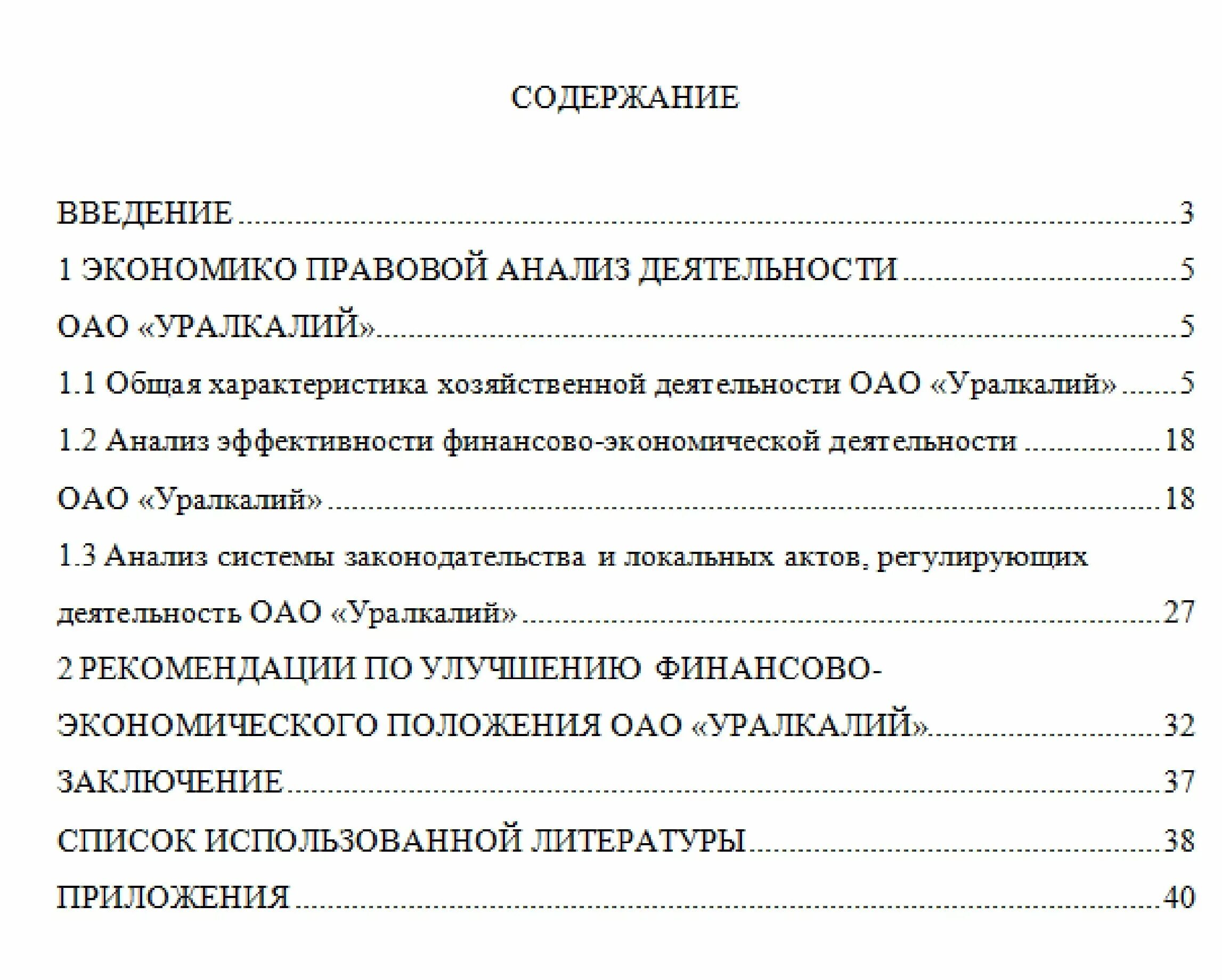 Отчет оглавление. Содержание курсовой. Содержание отчета по практике. Оформление содержания в отчете по практике. Содержание дипломной работы пример.