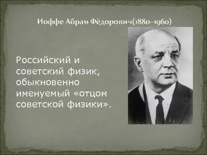 Иоффе м л