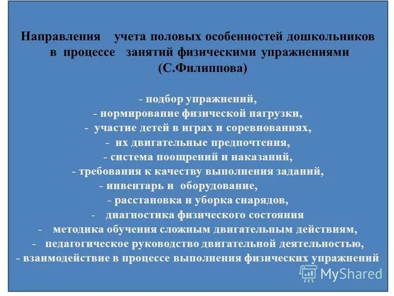 Рациональные упражнения. Нормирование физических нагрузок в процессе занятия. Требования к физическим нагрузкам. Интенсивность нагрузки на урок физической культуры. Нормирование физических нагрузок у людей разного возраста.