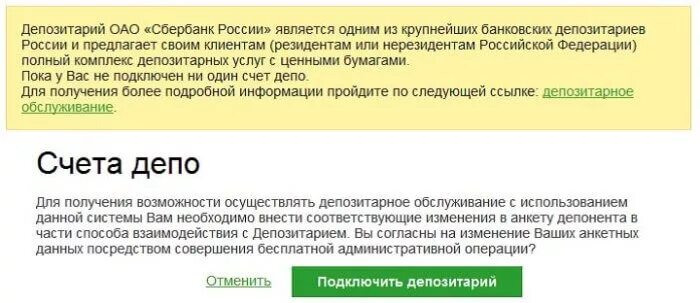 Депо депозитарий. Счет депо. Счет депо в депозитарии это. Номер счета депо. Счет депо в депозитарии Сбербанка.