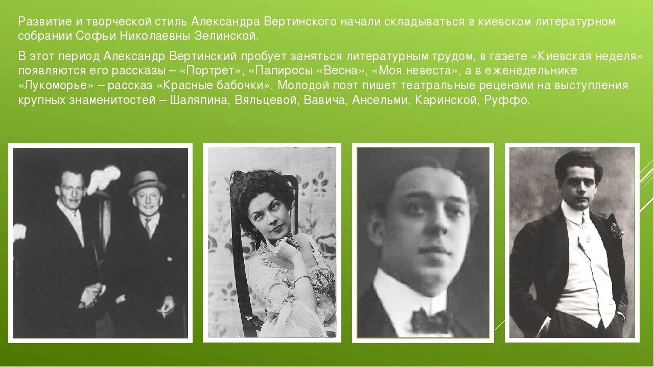 А вертинский биография. Вертинский портрет.