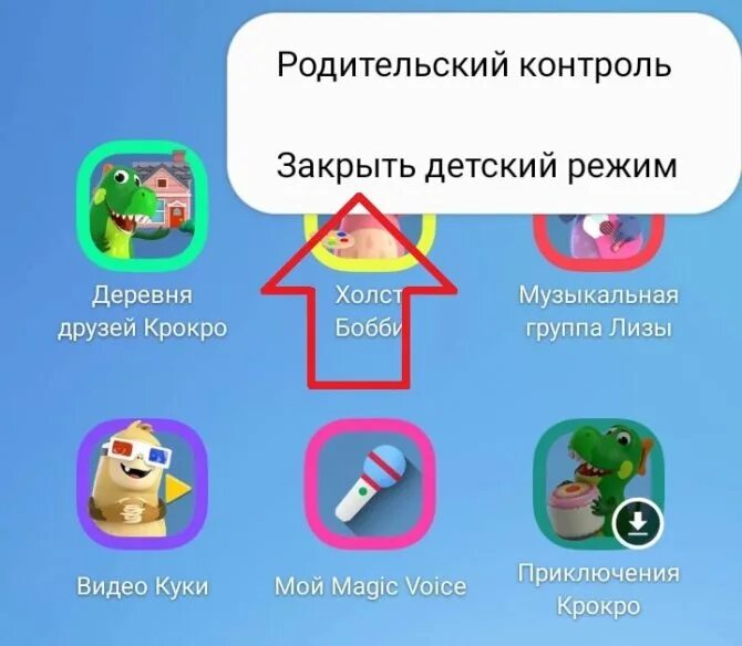 Какое приложение установить ребенку на телефон. Детский режим. приложение детский режим. детский детский режим. детский режим на андроид.