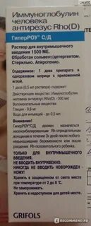 Антирезусный иммуноглобулин отзывы