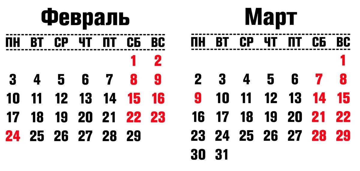 Календарь февраль март 2024 распечатать. Март 2020 года календарь. Календарь февраль март. Календарь февраль март 2020 года. Февраль 2020 календарь.