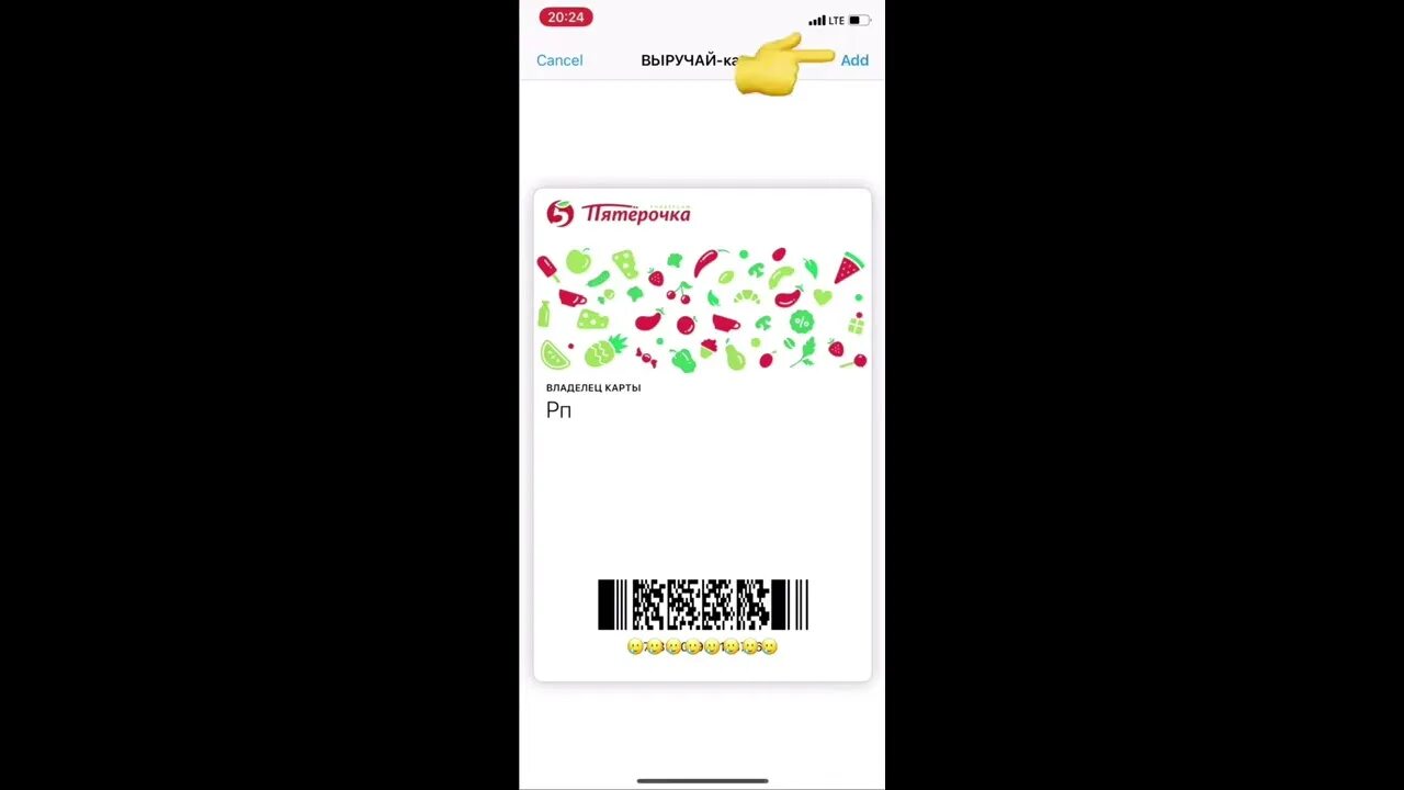 Добавление карты Пятерочка в Wallet. Добавить карту Пятерочка в Wallet. Как добавить карту Пятерочки в Wallet.