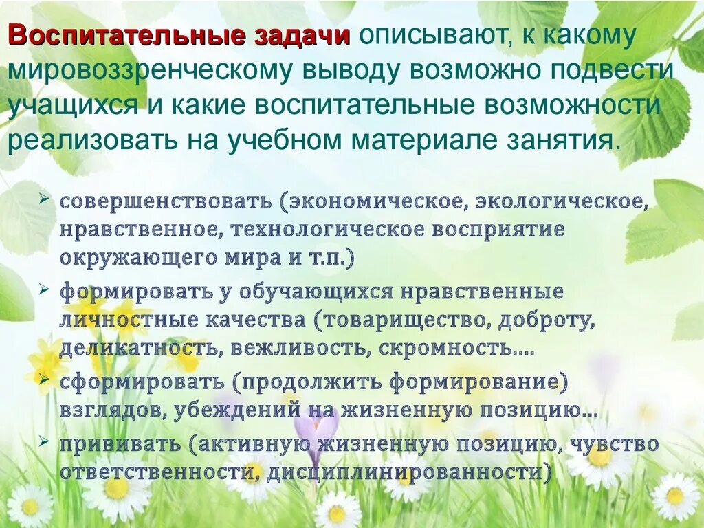 Воспитательная проблема школы. Воспитательные задачи задачи. Образовательно-воспитательные задачи. Воспитательные задачи в доп. Образовании.