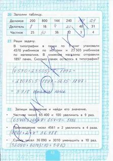 Математика 4 класс страница 11 номер 53