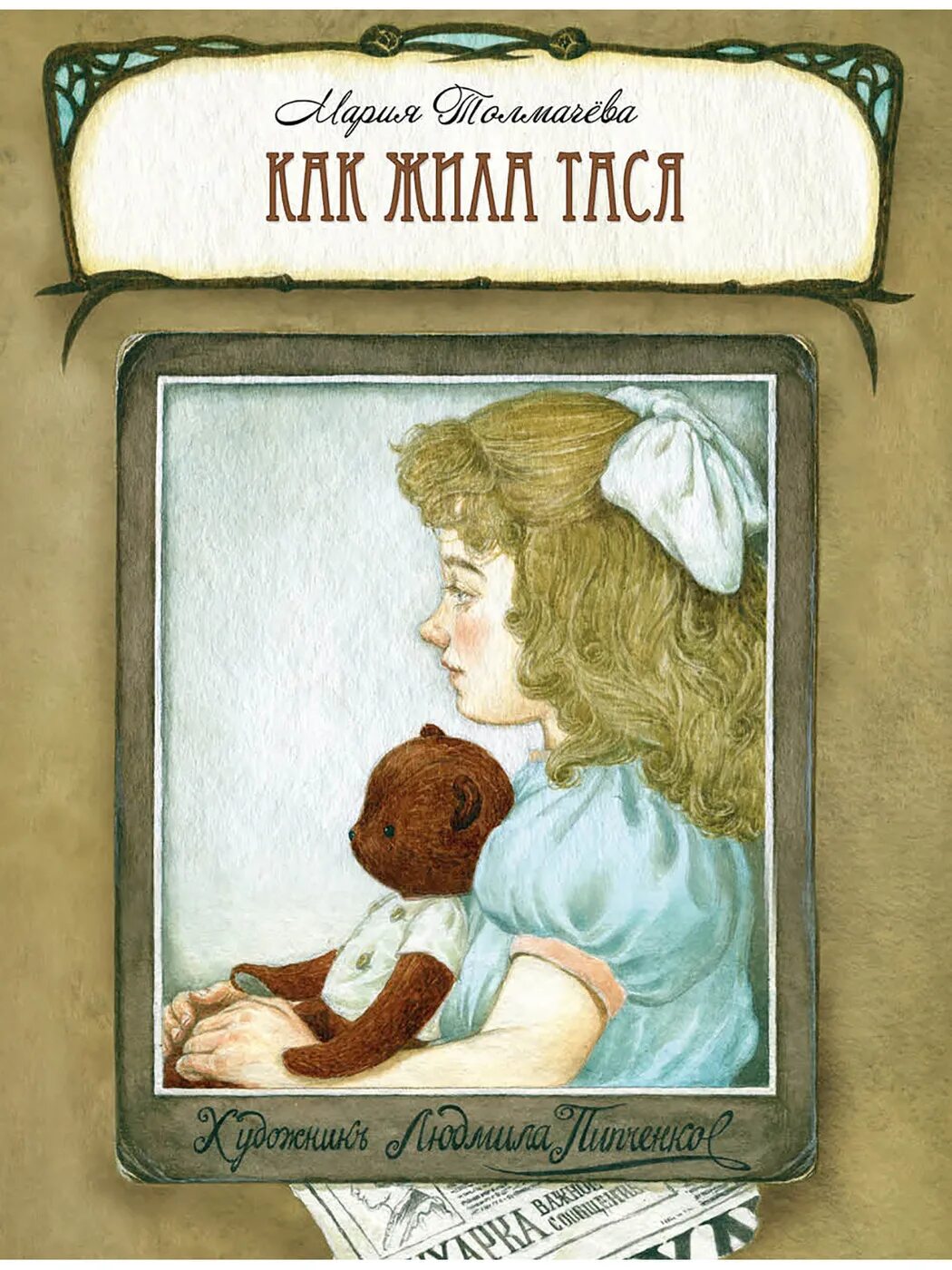 Maria book. Марии Львовны толмачёвой книги.