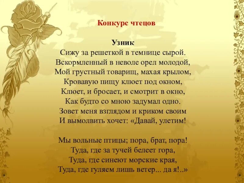 Не мала праздников у нас. Твои глаза текст. Стихотворение. Стихотворение про неволю. Стих так бывает.