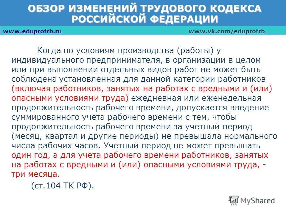 Новые изменения в трудовом. Статьи трудового кодекса РФ. Изменения в трудовом кодексе. Ст 180 ТК. Статьи трудового с комментариями.