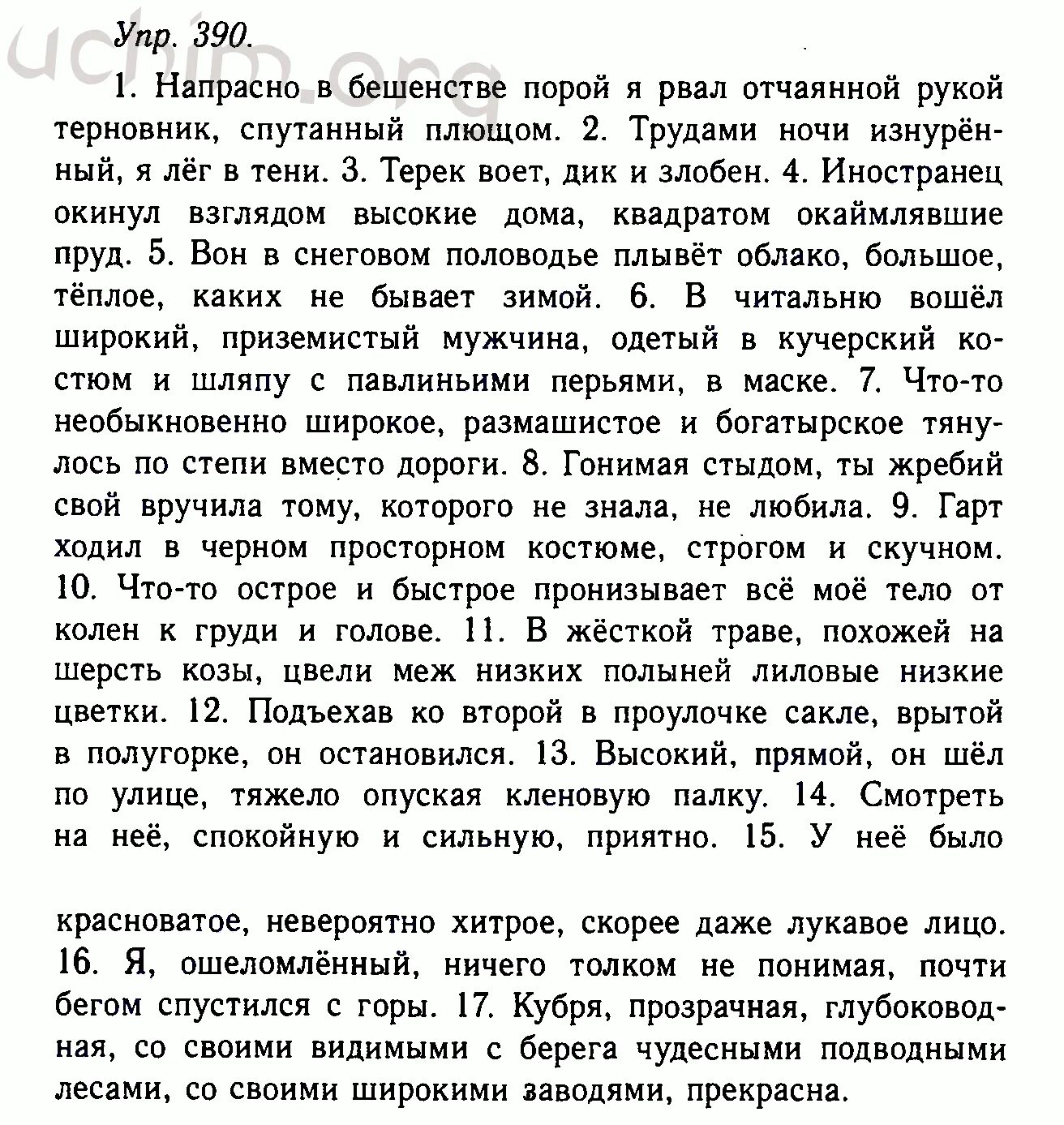 Напрасно в бешенстве порой. Русский язык 11 класс 2009 год. Напрасно в бешенстве порой я рвал отчаянной. Я ошеломлённый ничего толком не понимая почти бегом спустился с горы.