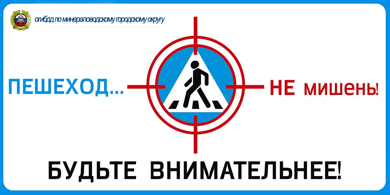 Призываю быть внимательным. Будьте внимательны на дорогах соблюдайте пдд. Будь внимателен на дороге для детей. Будь внимателен на дороге. Соблюдайте правила дорожного движения.