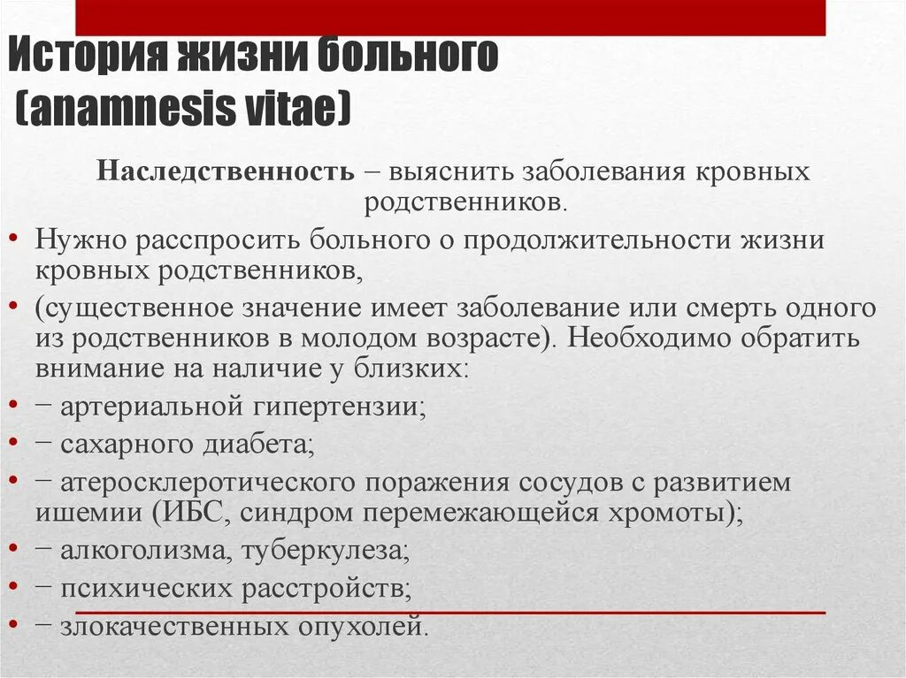 Болезнь родственников больных. Наследственность в истории болезни. История жизни больного. Наследственность в истории болезни примеры. Наследственный анамнез история болезни.