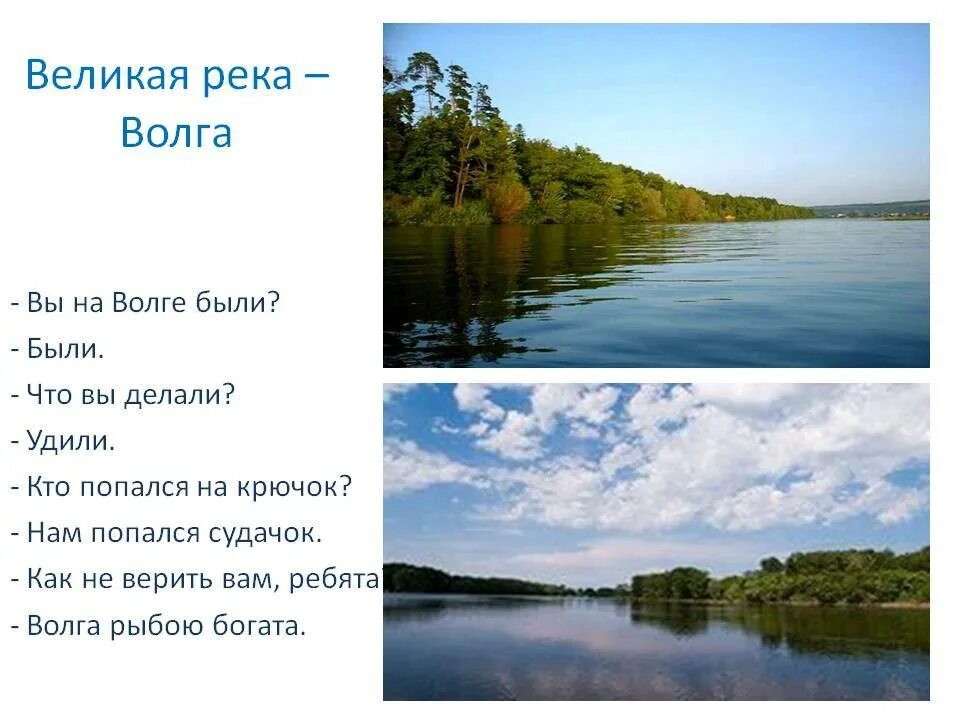 Как изменяется река волга. Волга река. Волны на реке. Река Волга презентация. Рассказать о Волге.
